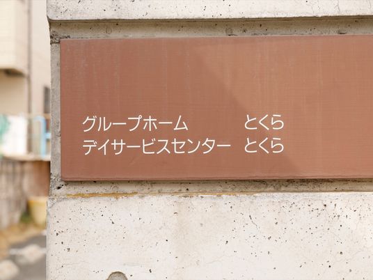 看板の文字が描かれた静景