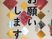願い飾りの壁面飾り  