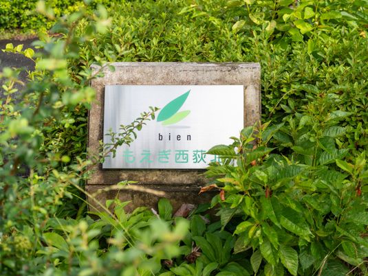 緑に囲まれた看板