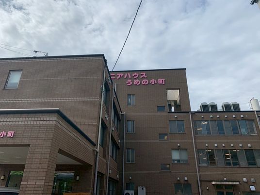 うめの小町の外観
