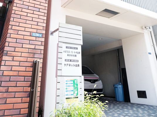 車庫前の施設外観  