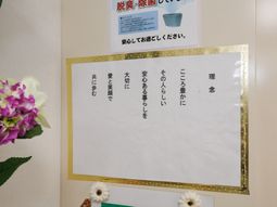 掲示物と花のある壁面