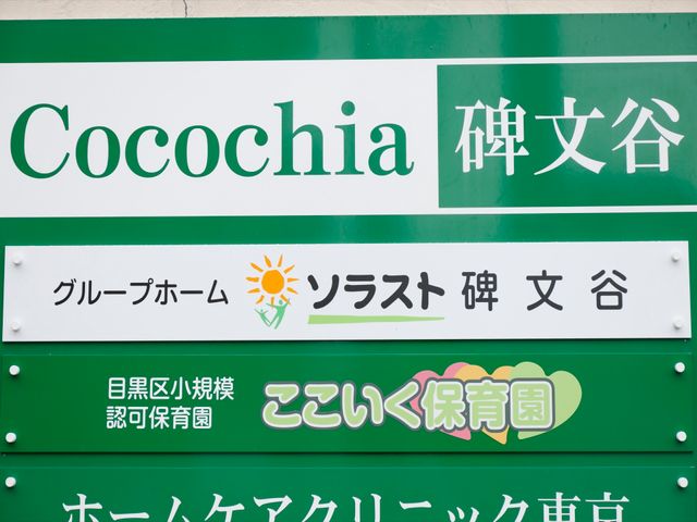緑色看板の名前表示 看板 日差しのイラストが心温まる案内板です。明るい将来を思い描きながら、あなたも当施設の一員として充実した日々を過ごしませんか。