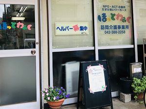 訪問介護事業所の入口  