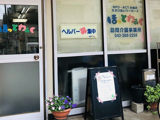 訪問介護事業所の入口  