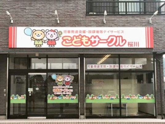 児童向け施設の外観  