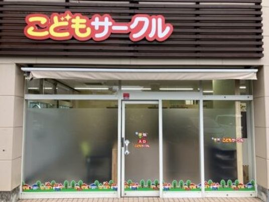 看板のある正面入口  
