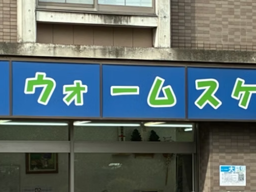 ウォームスケアの外観