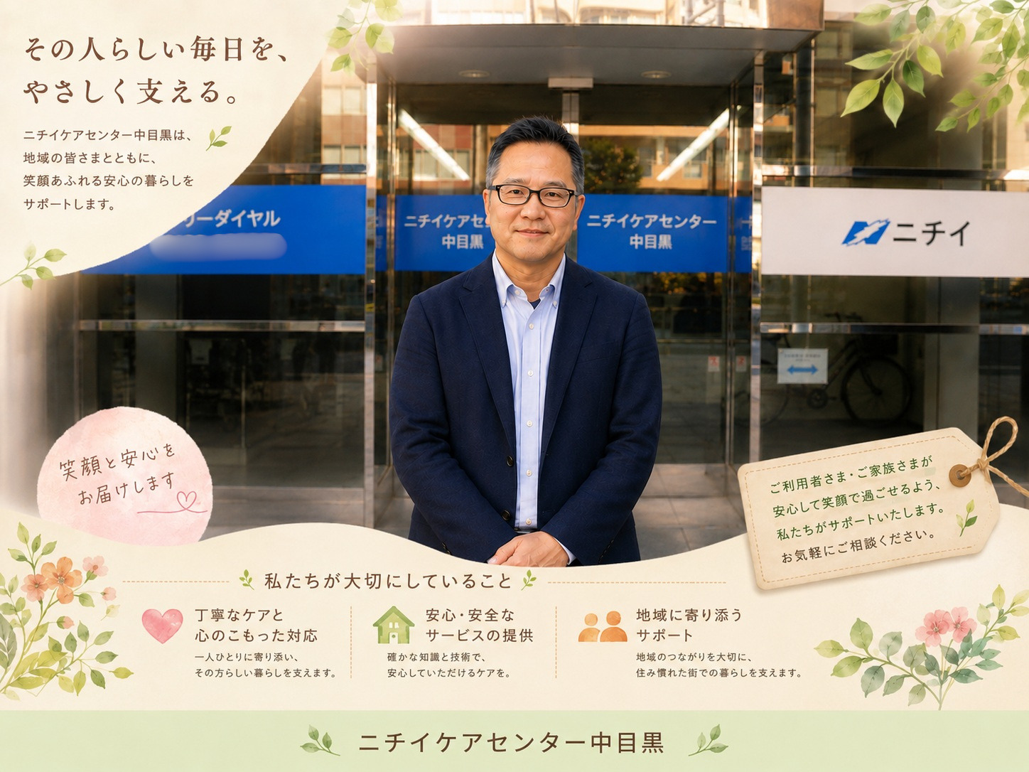 ニチイケアセンター中目黒の外観
