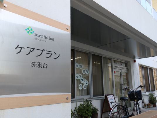 ケアプラン赤羽台の看板  