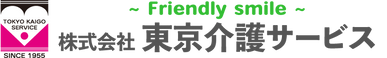 株式会社 東京介護サービス 介護職・ヘルパー（日勤専従）（正社員）