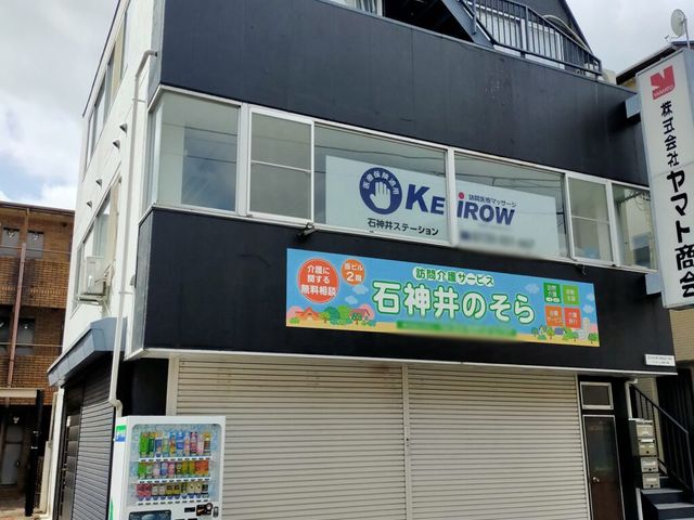 看板 看板 施設の看板が明るく目立つ場所に設置されています。通りからよく見えるデザインです。