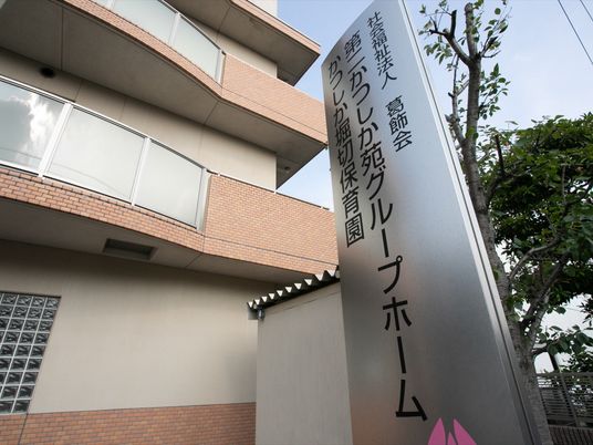 施設看板と建物外観