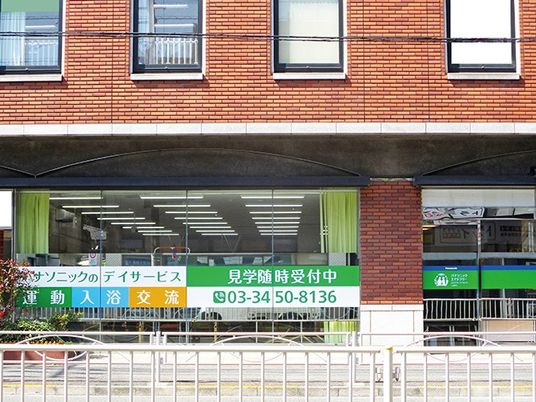 デイサービスの外観  
