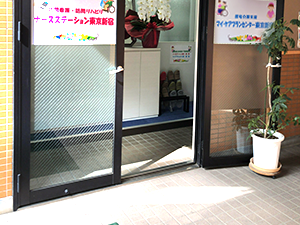 ナースステーション東京新宿事業所の外観