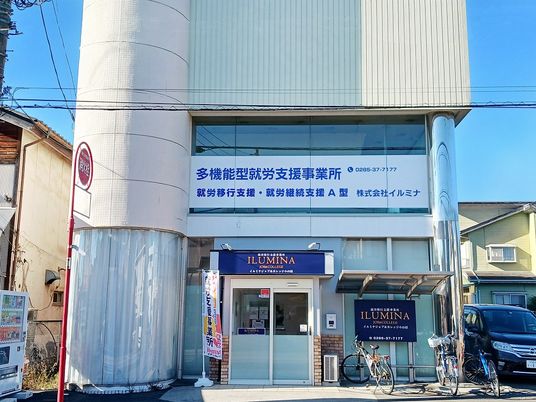 就労支援事業所の外観  