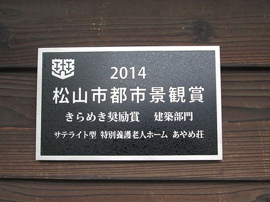 都市景観賞の看板  