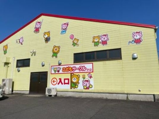 こどもサークル外観  