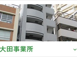 株式会社 大崎ホームヘルプサービス大田事業所の外観