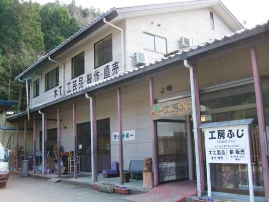 工房の外観  