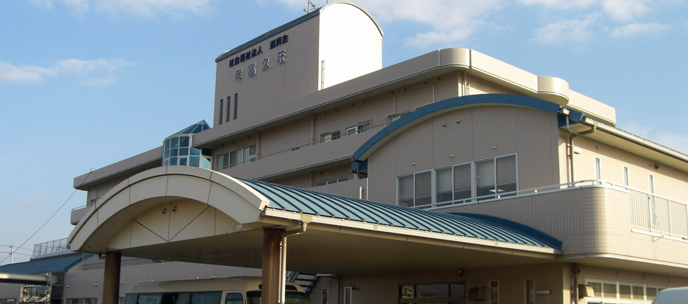 指定短期入所生活介護事業所幸富久荘の外観