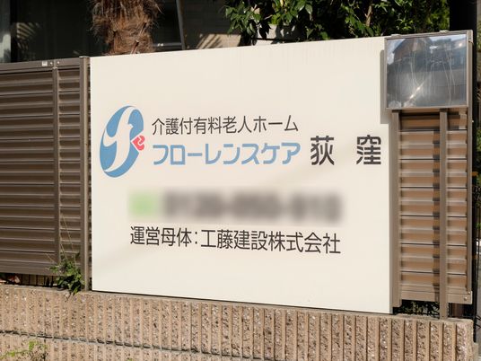 施設の看板