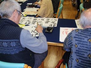 書道を楽しむ高齢者たち