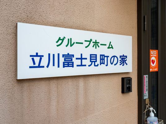 施設の看板