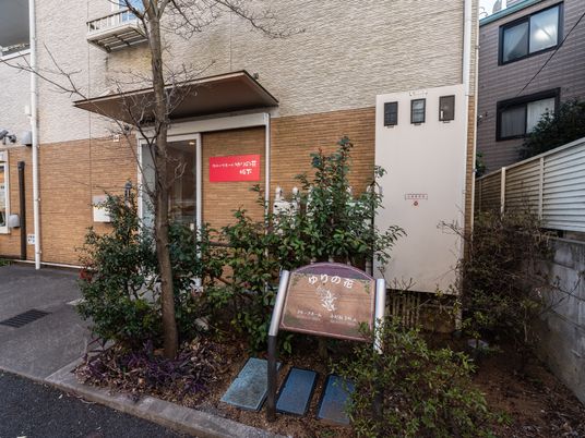 施設の外観と看板