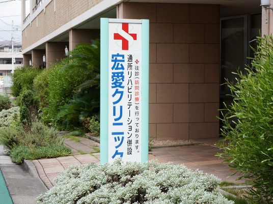 看板と緑のある風景
