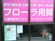 フローラ用賀 介護職・ヘルパー（日勤専従）（正社員）