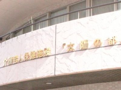 施設の看板