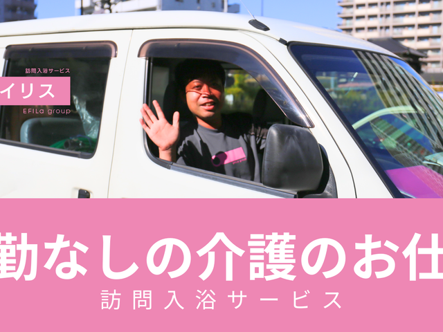 送迎車で手を振る男性スタッフ スタッフイメージ   送迎車の運転席から男性スタッフが手を振っています。外回りの業務や利用者さまの送迎をイメージしやすい場面です。