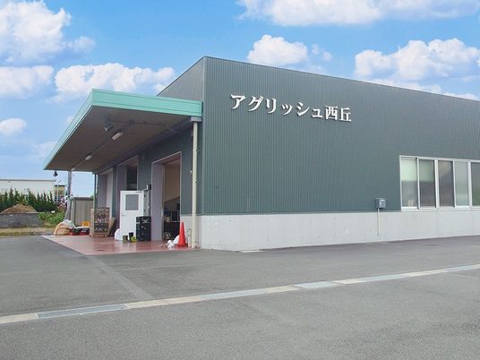 施設の外観  