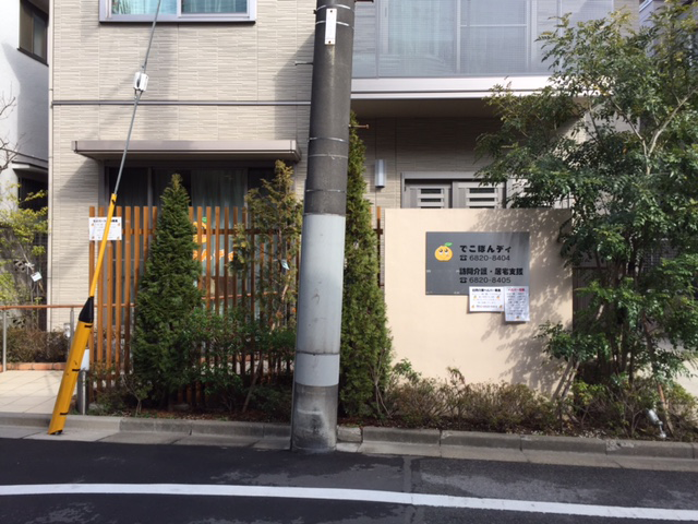 でこぽんデイの外観