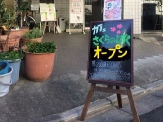 看板がある入口  