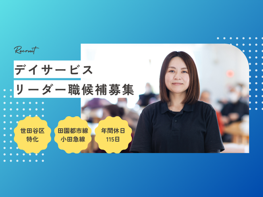 職員の表情と情報掲示