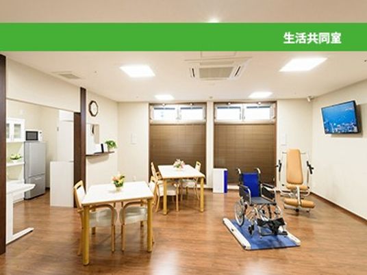 明るい生活共用室  