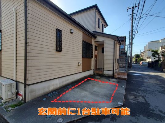 玄関前の駐車スペース  