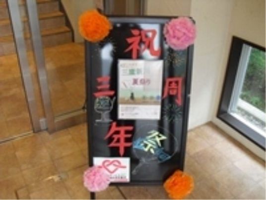 看板とお祝いの花
