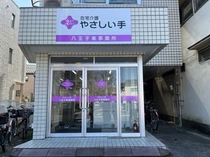 在宅介護の事業所入口  