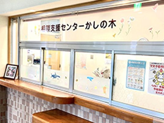 相談支援センターの受付  