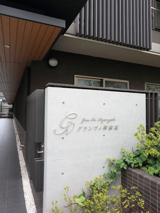 品格あるエントランス看板