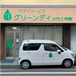 グリーンデイ小竹2号館 介護職・ヘルパー（日勤専従）（正社員）