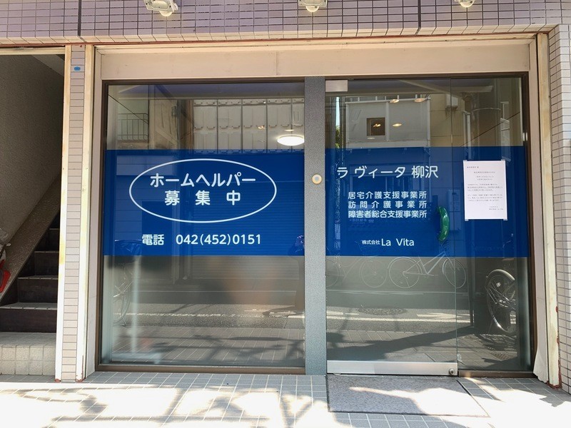 ラヴィータ柳沢の外観