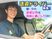 明るい車の中