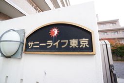 施設の看板