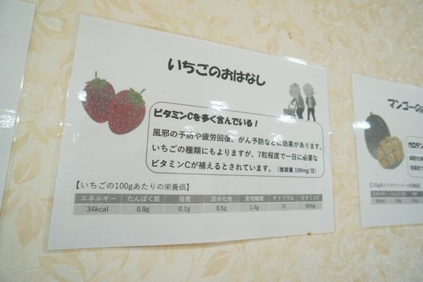 栄養情報が掲示された壁