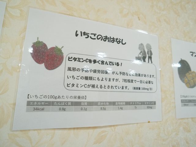 栄養情報が掲示された壁 貼り紙 健康に役立つ栄養情報が壁に掲示されており、安心な環境を提供しています。