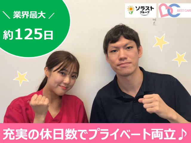 スタッフイメージ スタッフイメージ 親しみやすいスタッフが揃っており、働きやすい環境が整っています。笑顔が印象的です。